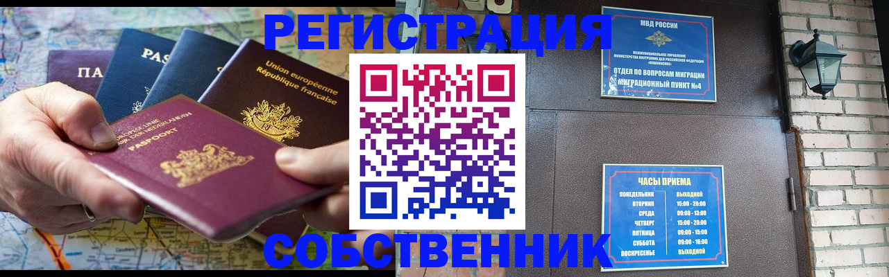 прописка от собственника в Чечне